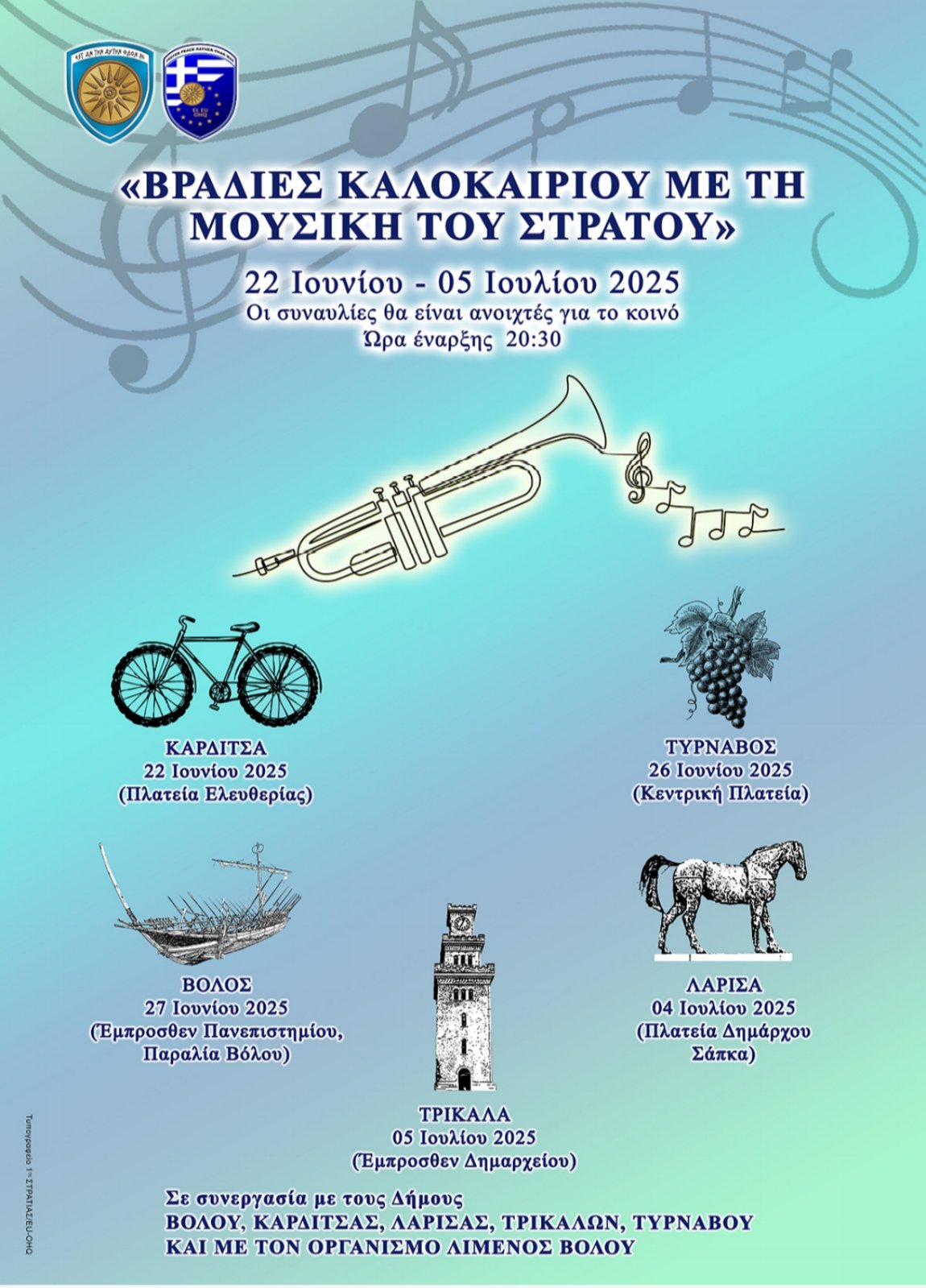 "Βραδιές Καλοκαιριού με τη Μουσική του Στρατού" σε Λάρισα και Τύρναβο